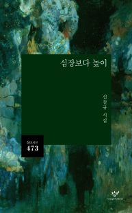 신철규